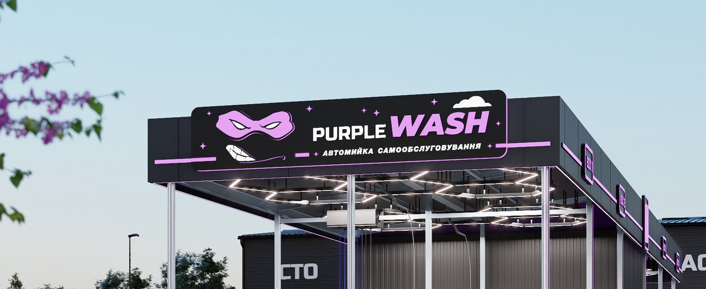 Фірмова вивіска Purple Wash