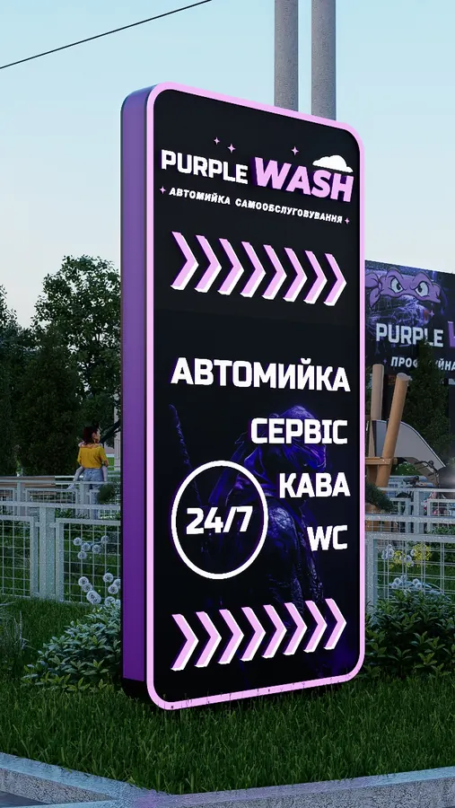 Вказівник Purple Wash: автомийка, сервіс, кава, WC, 24/7